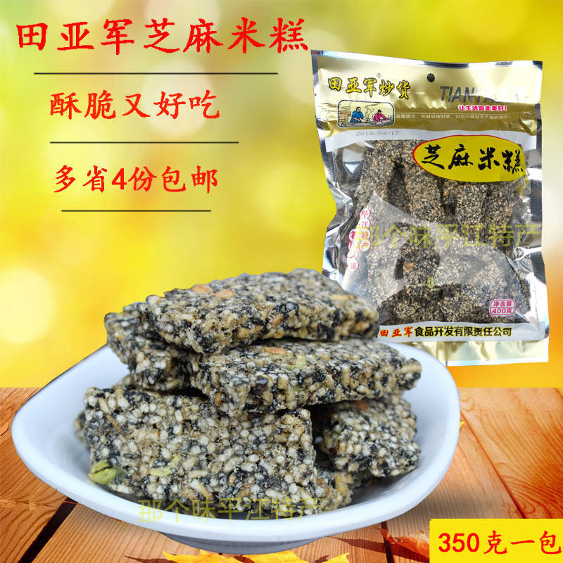 田亚军芝麻米糕350g 湖南特产平江香脆炒货黑芝麻炒米零食品小吃