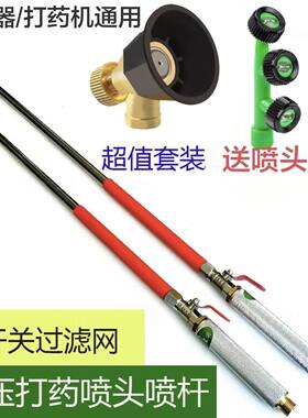 不锈钢加厚带过滤伸缩喷杆子高压喷雾打药机电动喷雾器防堵喷头