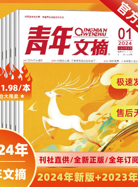 清仓低至1.6元/本处理青年文摘杂志2025年1-24期+2024年1-24期+2023年全年1-24期+2022年随机期数读者高中作文素材过期刊八九成新