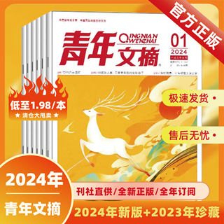 清仓处理青年文摘杂志2023年全年珍藏1-24期+2022年1-18/24期+2021年随机期数读者高中作文素材过期刊八九成新