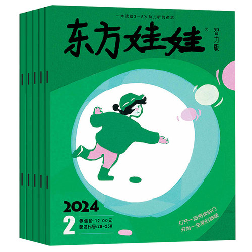 9.5元/本东方娃娃智力版期数任选