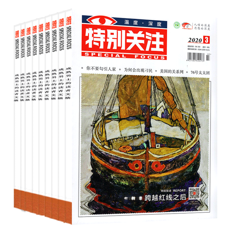 清仓处理特别关注杂志2024年1/2/3期+2023年1-12期+2022年随机打包成熟男士的读者文摘新闻时事热点国内外历史-封面