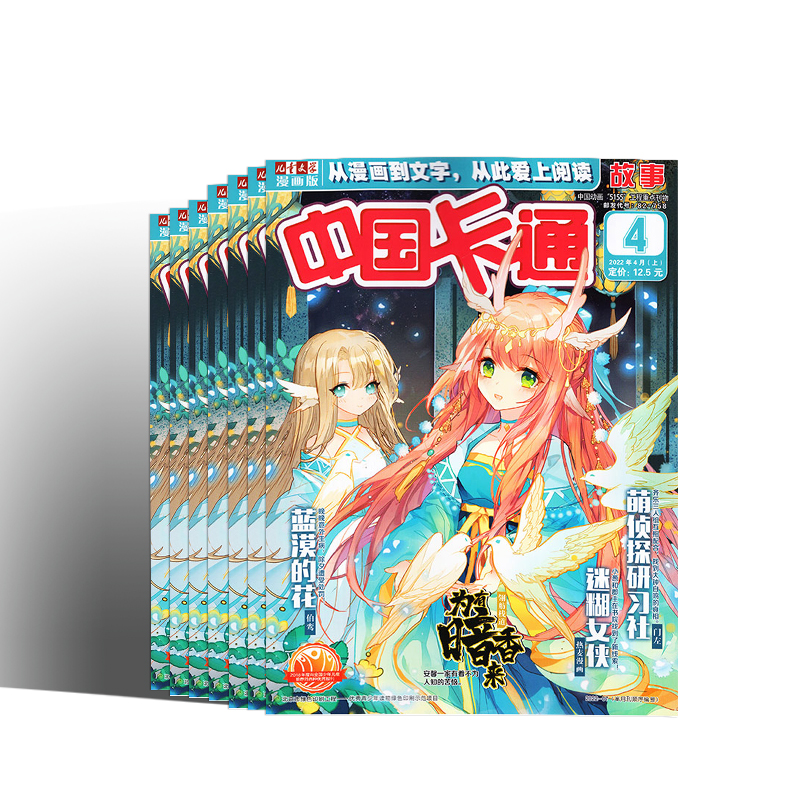 中国卡通杂志故事版2025年1/2/3/4月+2024年8-12月小学生青少年儿童课外动漫卡通阅读故事书动漫杂志期刊