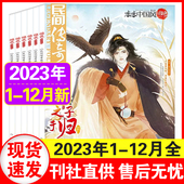 12月订阅 2023年1 12月 恋恋中国风锦色杂志2024年1 2022年全年1 2021年任选打包中国风及古风文摘文学插画绘本期刊过期刊