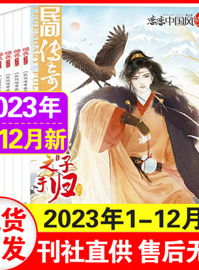 锦色杂志2.5/本清仓处理+2024年
