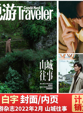 悦游杂志2022年1/2/3/4计入销量