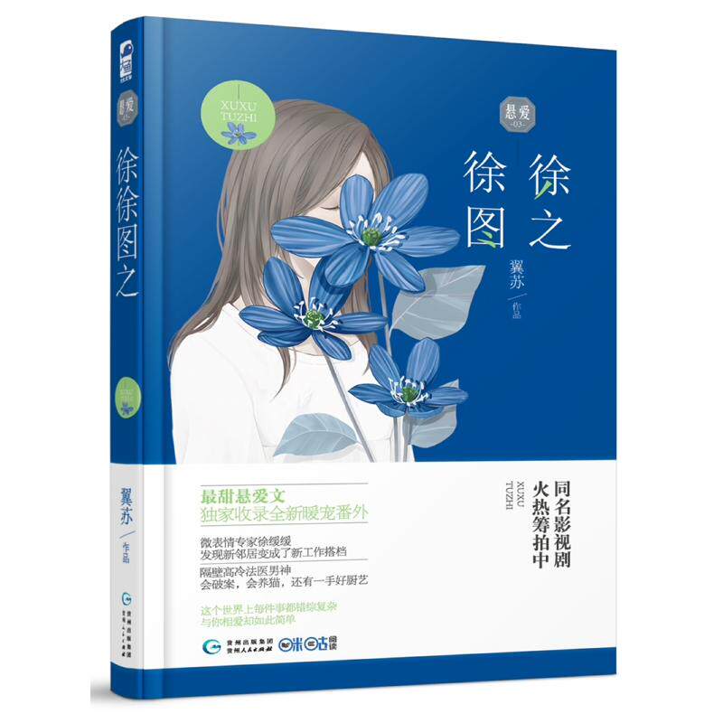 正版包邮 徐徐图之 翼苏著 现代言情悬爱书籍 继亲爱的忠犬先生 翼苏 南风解我意悬爱系列完结 甜悬爱文收录甜宠番外图片