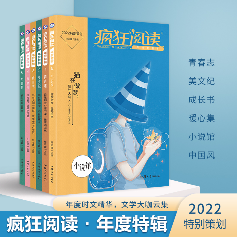 疯狂阅读年度特辑2022+2020特辑