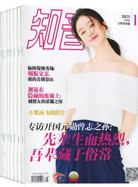 知音杂志2024年1/2/3-36期+2023年1-36期随机+2022年第5-36期现代女性情感婚姻家庭生活社会百态娱乐明星八卦感情生活期刊