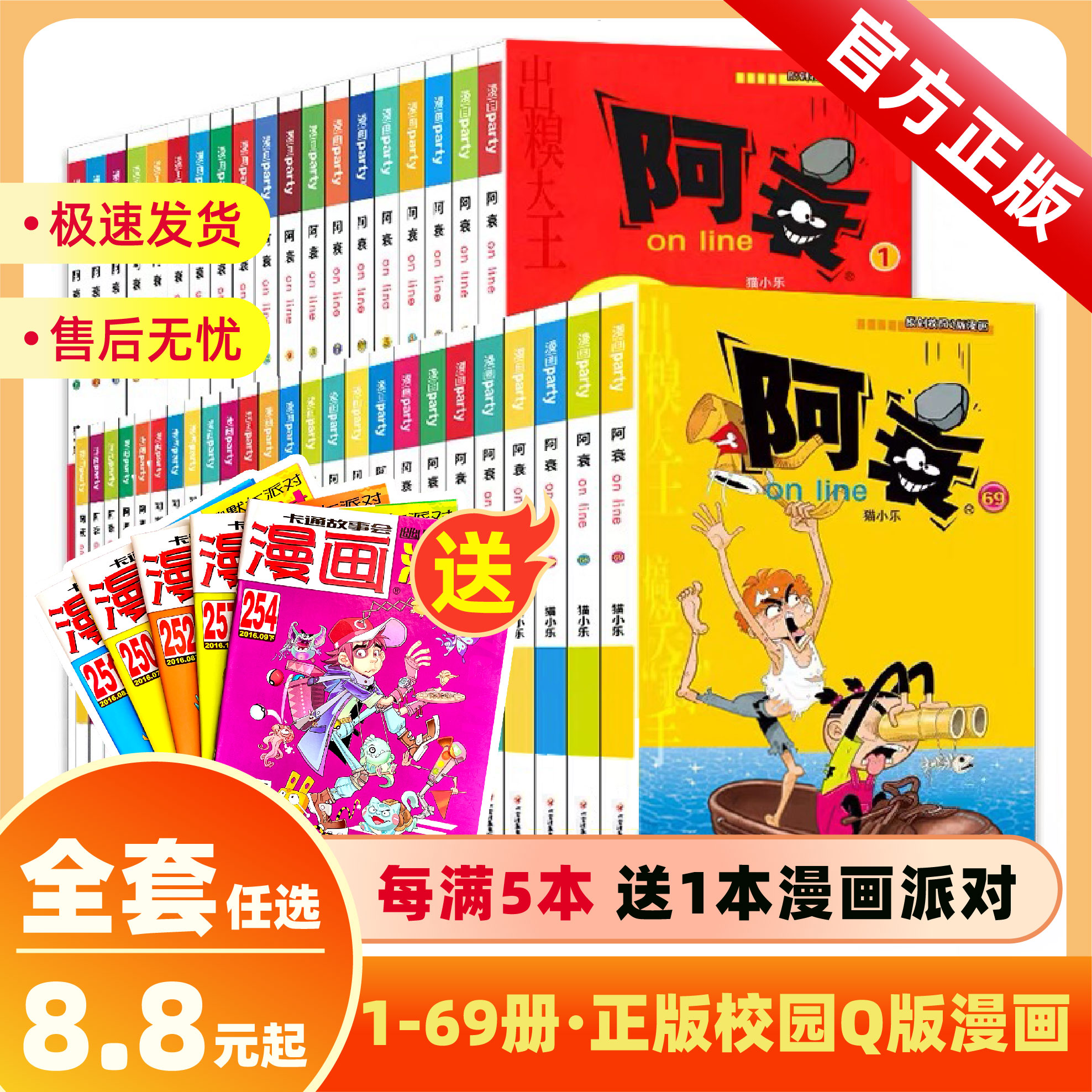 阿衰全集正版全1-69册任选 每满5本送漫画派对1本 阿衰迷你小书阿帅小学生搞笑漫画书全集儿童漫画书阿衰加厚版阿衰大全集