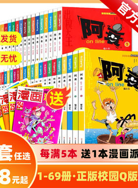 阿衰漫画正版全集1-69册满5送1