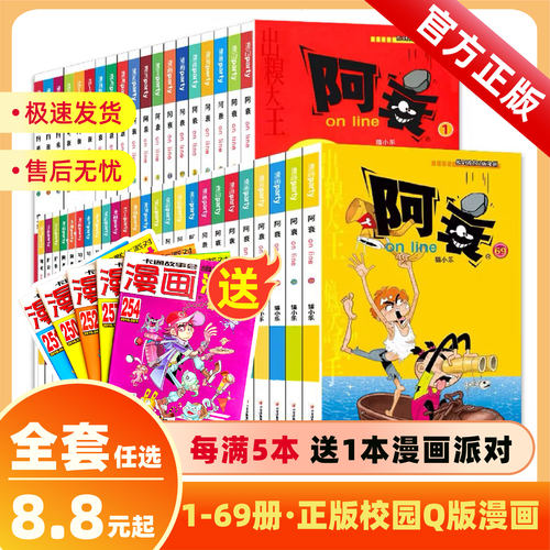 阿衰漫画正版全集1-69册满5送1