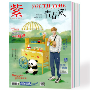 最小说校园文摘文学成长励志小说集珍藏版 5.6月3本加送往期3期青春风杂志 特辑文学励志小说 3.4 疯狂阅读青春风杂志2020年1.2