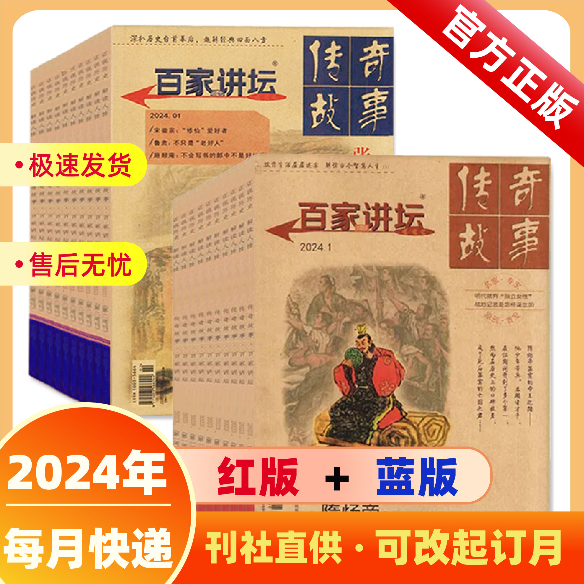 全年珍藏百家讲坛杂志红蓝版2024年1/2/3/4/5/6月+2023年1-12+2022年1-2月共12本打包+2023年全年订阅经典传奇故事文学过期刊书籍