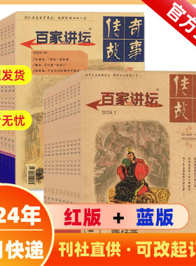全年珍藏百家讲坛2024年1-12月