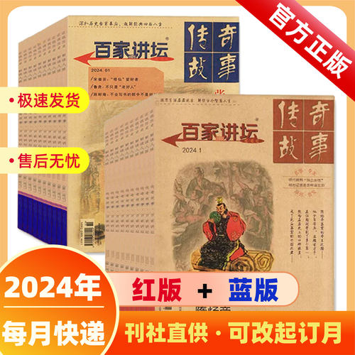 全年珍藏百家讲坛2024年1-12月