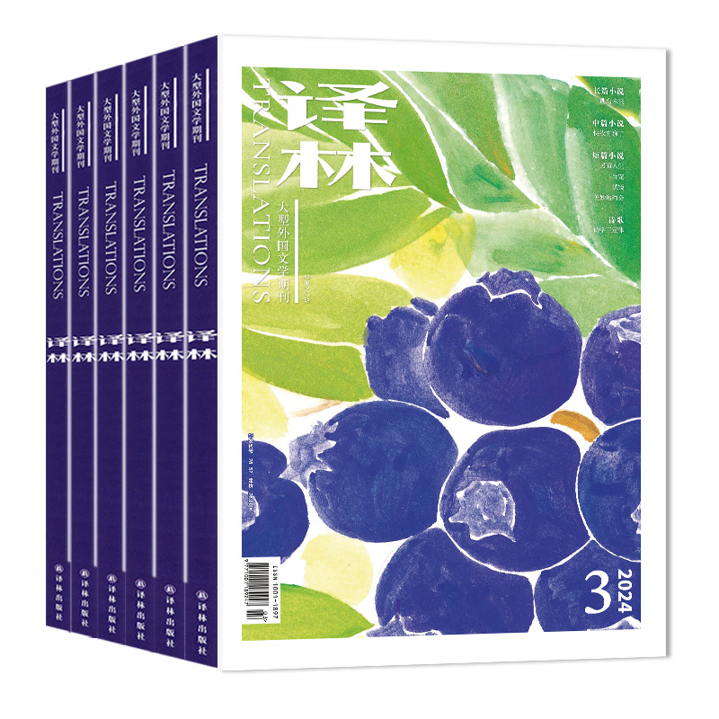 9.9/本译林杂志24年期数可选