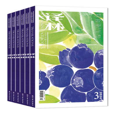 9.9/本译林杂志24年期数可选