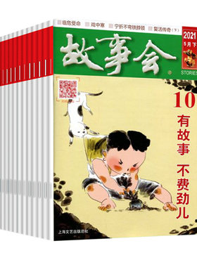 故事会2025年1-24期+2024年全年
