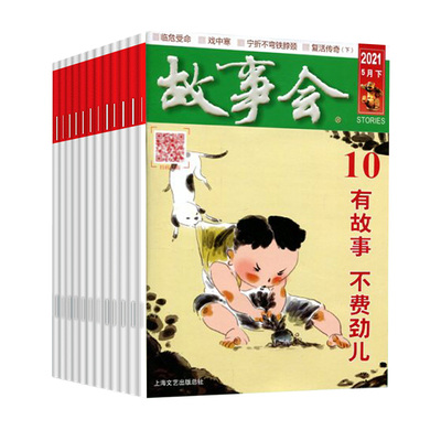 故事会2025年1-12期+2024年全年