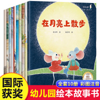 加油宝贝名家大奖系列绘本全套10册3-4-5-6-8周岁故事书幼儿园宝宝早教启蒙绘本图画书注音版亲子阅读睡前读物带拼音的书籍晚安