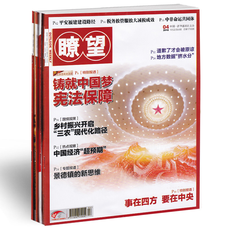 瞭望杂志2025年1/2/3/4期 共4本打包 新闻与文化和生活融合的时事资讯过期刊
