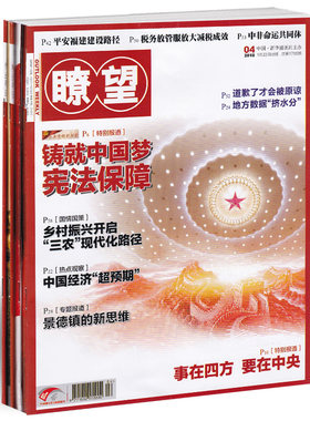 瞭望杂志2026年1/2/3/4期 共4本打包 新闻与文化和生活融合的时事资讯过期刊