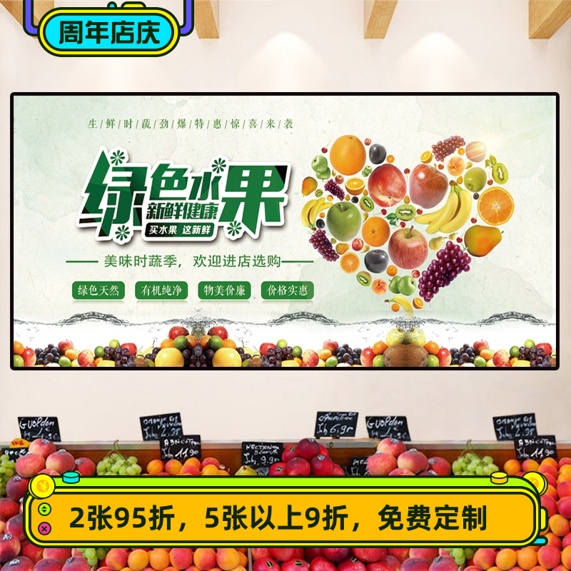 网红水果店铺超市货架装饰背景墙贴画自粘贴纸宣传海报广告定制图片