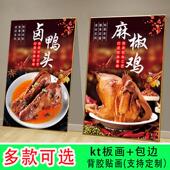 卤味熟食海报鸭货卤菜猪头肉鸭脖凉菜广告贴画墙面装 饰画KT板定制