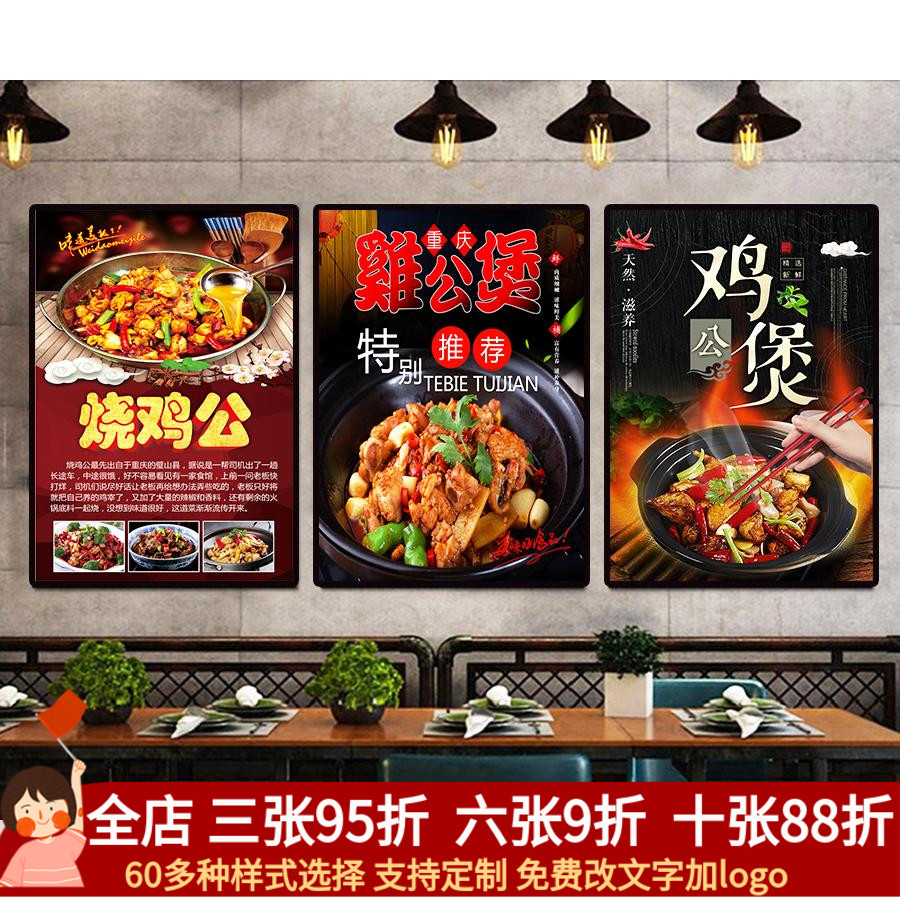 重庆烧鸡公鸡公煲地锅鸡菜品海报定制店铺墙贴自粘贴纸KT板装饰画图片