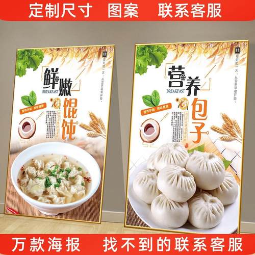 包子广告海报定制馄饨装饰挂画kt贴纸馒头图片墙贴蒸饺水饺贴画