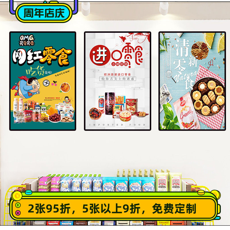 网红零食干果坚果店蜜饯小吃店铺卖场广告炒货店装饰画贴画挂画,家居饰品,现代装饰画,淘宝优惠券,粉丝福利购,淘宝优惠卷