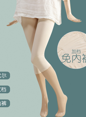 夏薄款莫代尔七分打底裤加档免内裤护膝7分裤加肥加大码显瘦裸穿