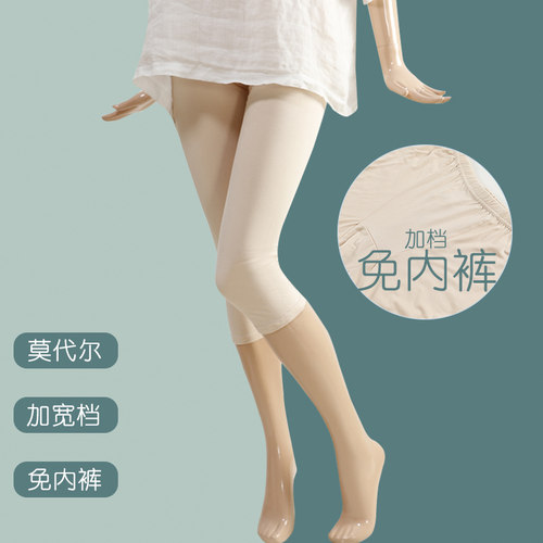 7分薄莫代尔加档免内裤打底护膝