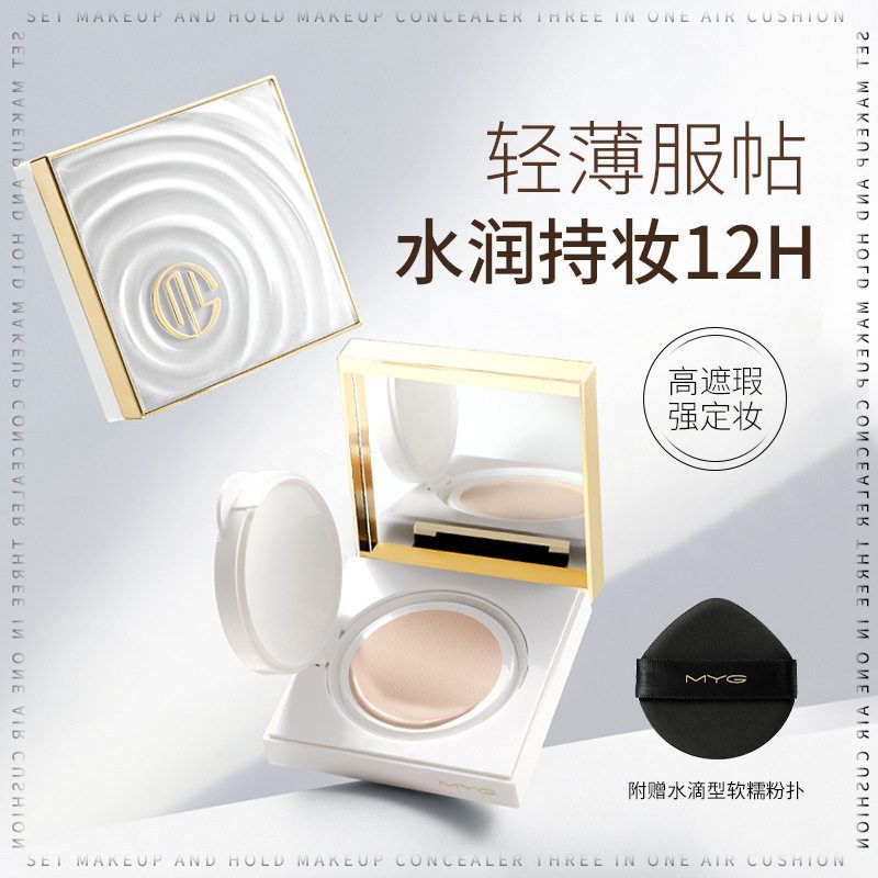 【拍一发4】MYG气垫BB霜清透遮瑕持久定妆保湿提亮隔离替换装cc霜