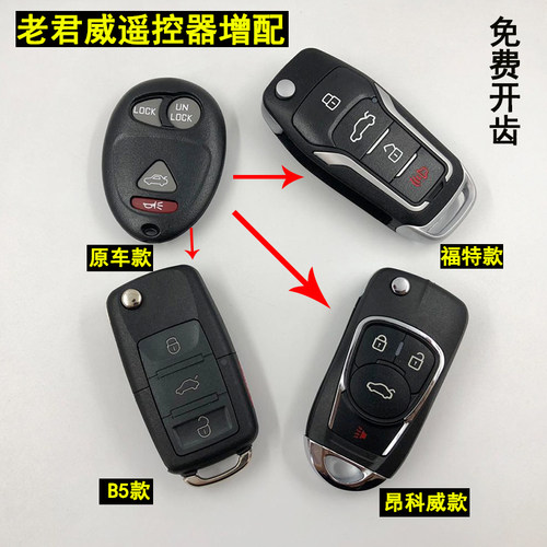 老君威折叠钥匙 老款君威2.5/3.0原车分体改装折叠增配遥控器钥匙 - 封面