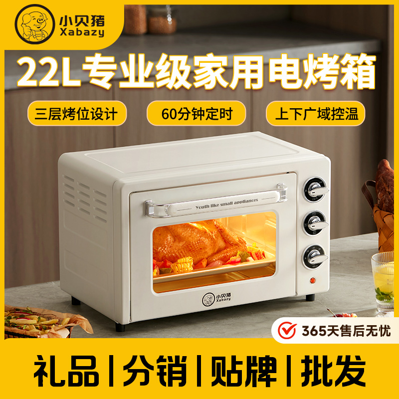小贝猪电烤箱22升小型家用烤箱面包烘焙机上下独立控温迷你小烤箱