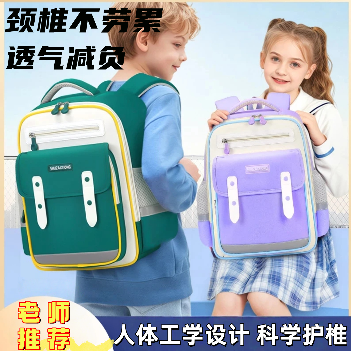 【减负】小学生书包男女童儿童书包1-6年级减负护脊减压背包防水
