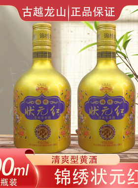 绍兴黄酒 古越龙山状元红锦绣正宗老酒500ml可宴请自饮喜酒满月酒