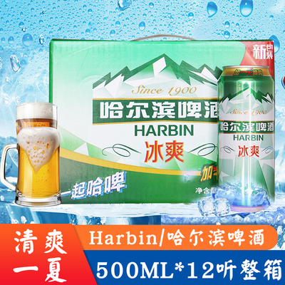 哈尔滨啤酒冰爽款HarbinBeer