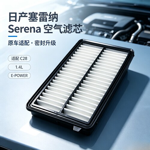 AY120-NS075空滤Air Filter For Nissan Serena C28 High塞雷纳