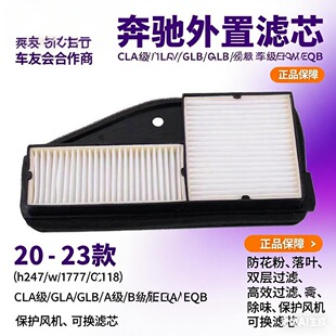 适用奔驰GLA GLB A180 A200 A220 CLA EQA EQB空调滤芯外置加装网