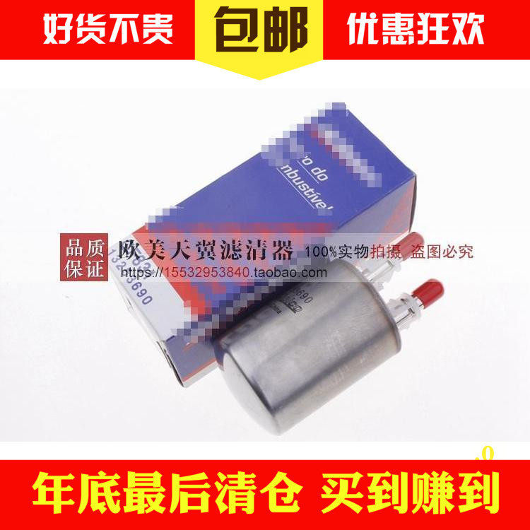 适配科鲁兹新君威君越昂科威创酷昂科拉英朗迈锐宝汽油滤芯格清器