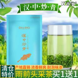 雨前头采汉中炒青2025新茶陕西汉中绿茶南郑高山特炒春茶陕青浓香