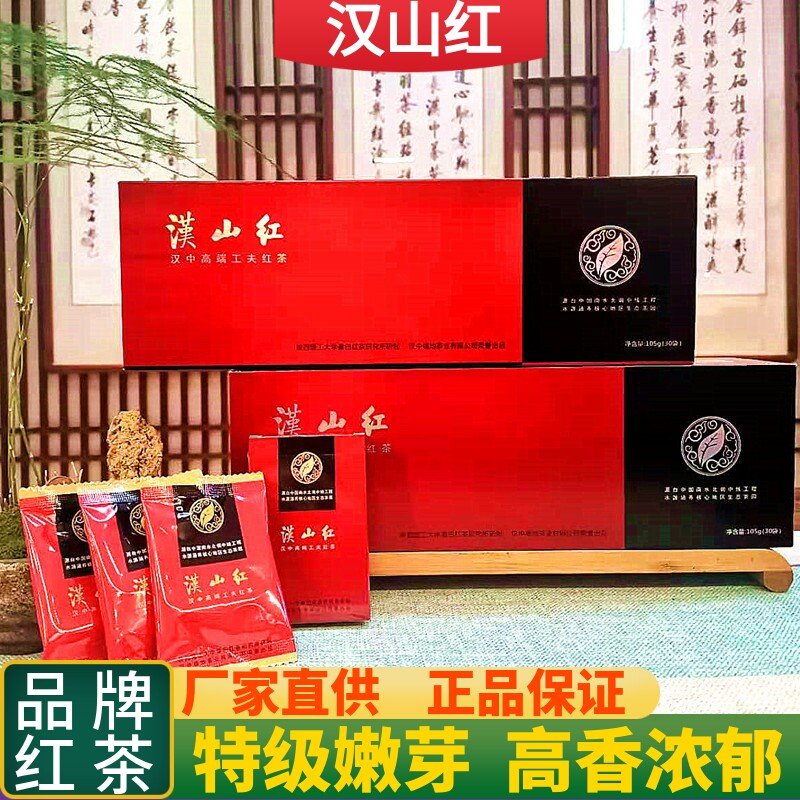 汉中红茶汉山红陕西特产南郑工夫红茶高香生态茶园嫩芽送礼佳品