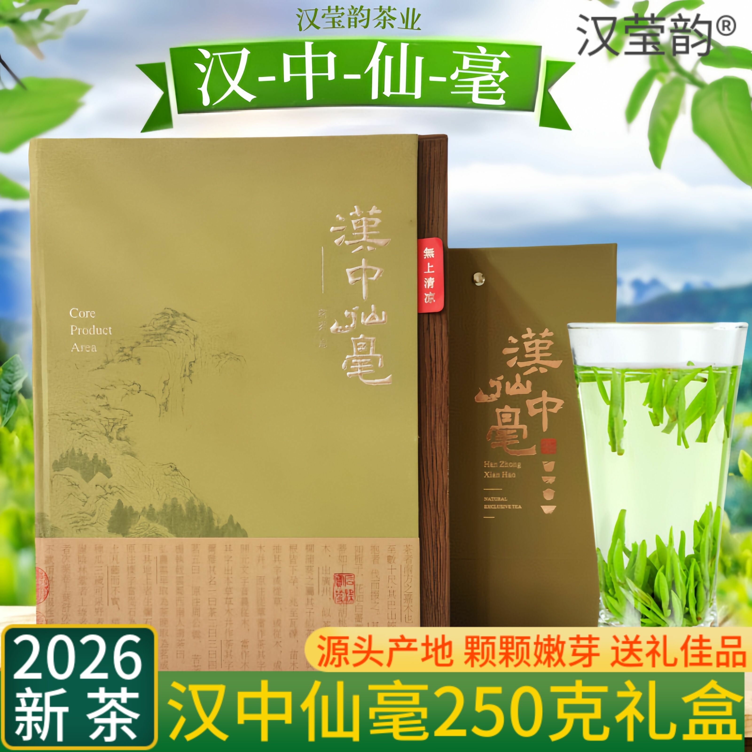 汉中仙毫半斤礼盒装2026明前新茶