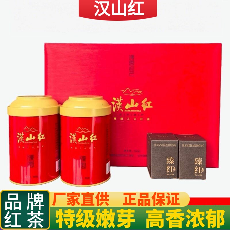 汉中红茶汉山红高档工夫红茶生态高山嫩芽蜜香耐泡陕西红茶礼品茶