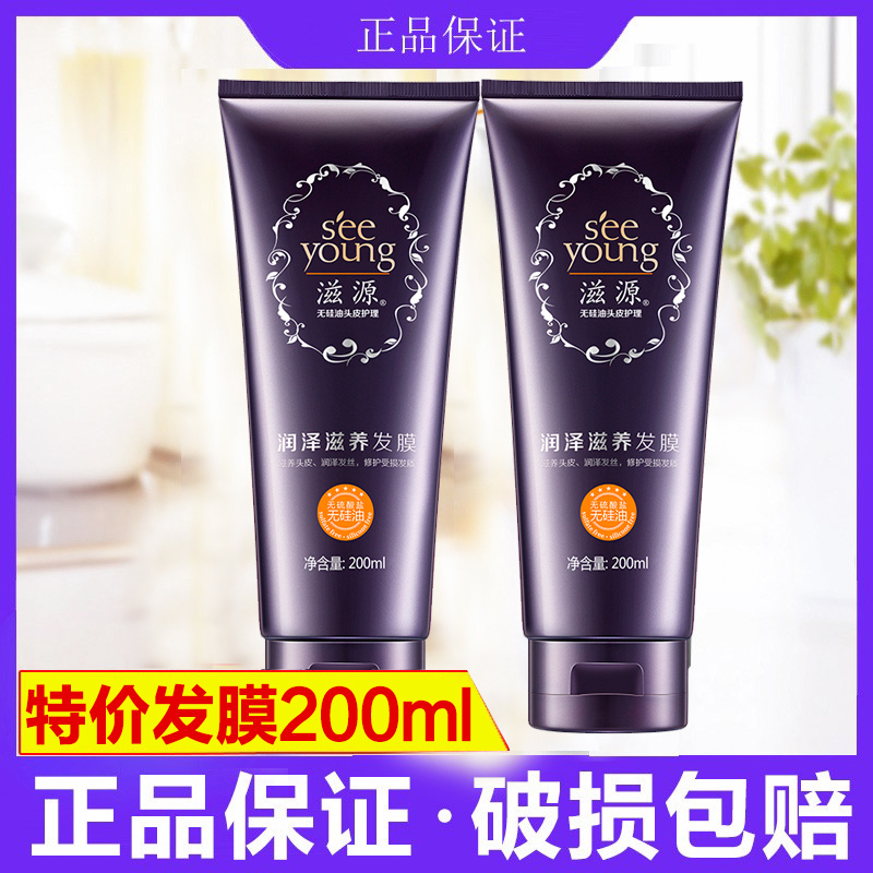 滋源润泽滋养发膜200ml