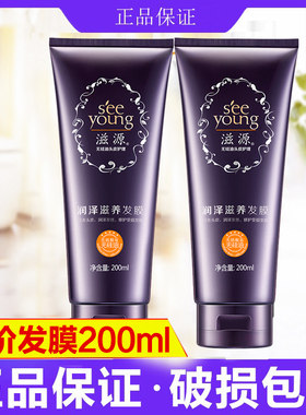 滋源润泽滋养发膜200ml