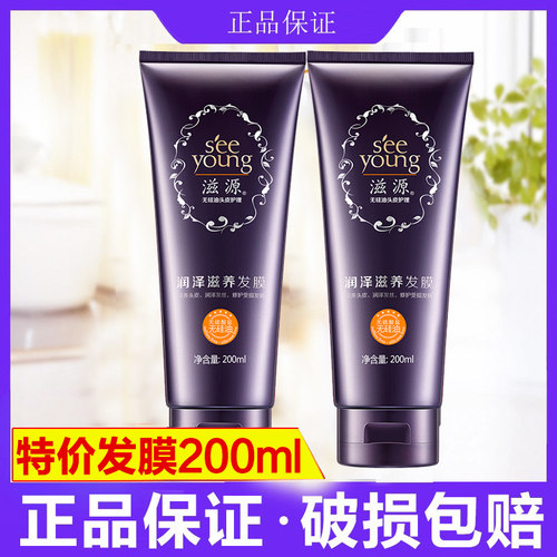 滋源润泽滋养发膜200ml